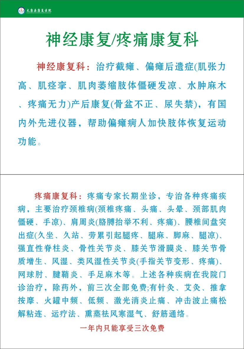 太康縣康復(fù)醫(yī)院畫冊(cè)-11.jpg