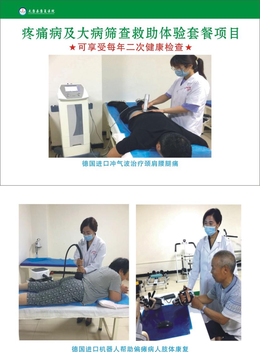 太康縣康復(fù)醫(yī)院畫冊-10.jpg