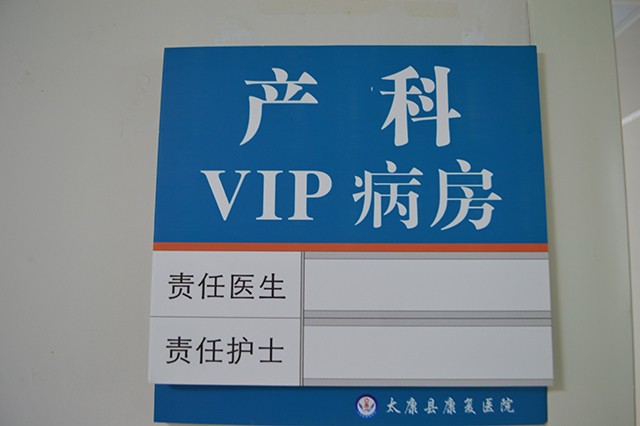 產(chǎn)科VIP病房